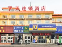 7天连锁酒店(承德火车站店)