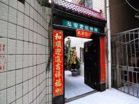 贵阳泓宿堂招待所 - 酒店外部