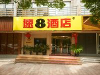 速8酒店(温州学院路店)