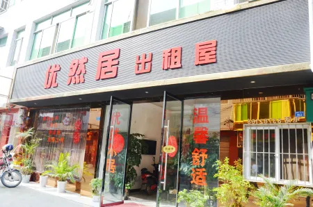 Pengzhou Youranju Accommodation Отели в г. Пенчжоу