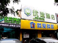 99优选酒店(北京赵公口天坛南站店) - 酒店外部