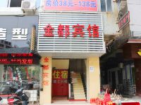 清远金都宾馆