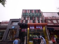 北京时尚港湾快捷酒店 - 酒店外部