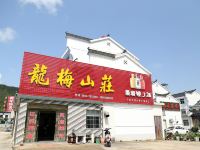 九华山龙梅山庄 - 酒店外部