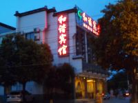 泾县和谐宾馆 - 酒店外部
