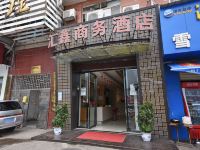 长沙汇鑫酒店