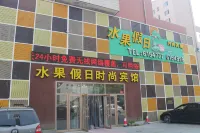 Daqing fruit holiday Fashion Hotel