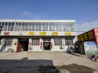 滦县同福宾馆