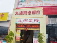 广汉九洲商务酒店 - 酒店外部