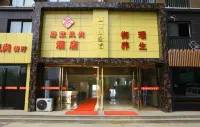 Jujia Fengshang Hotel (Xinzheng Sias International College) Hotels near Shuanghui (Renmin Road Shop)