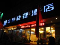 中州快捷酒店(洛阳金谷园店)