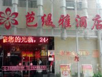 荆门芭缇雅酒店 - 酒店外部