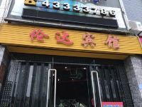 重庆伦达宾馆 - 酒店外部