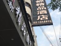 西安汉都精品酒店 - 其他