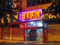 三台吉良宾馆 - 酒店外部