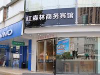 宣城红森林商务宾馆国购广场店