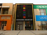 长春果果假日宾馆