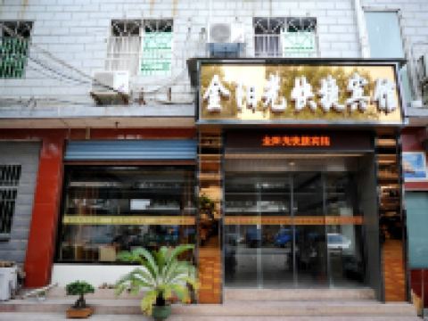 安庆金阳光快捷宾馆 - 酒店外部