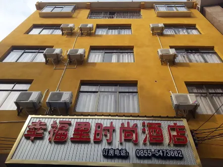 Happy Fashion Hotel Отели в г. Тайцзян