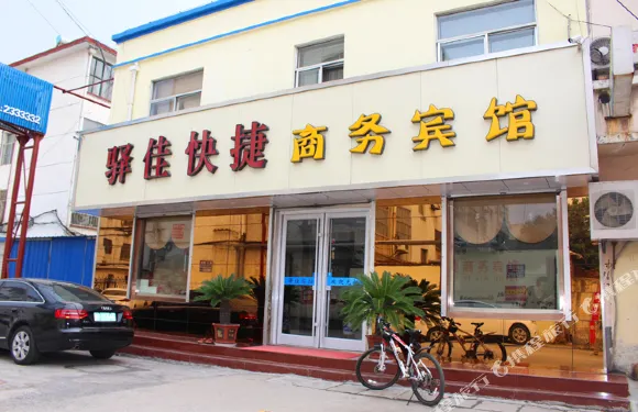 博興驛佳快捷商務賓館