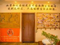 松潘0837客栈 - 公共区域