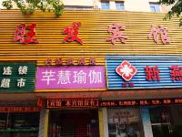 深圳旺发酒店 - 酒店外部