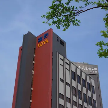Hoya Resort Hotel Kaohsiung Отели рядом с достопримечательностью «Дрим Молл»