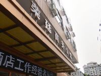 荣廷商务酒店(广州东圃天河城店) - 酒店外部