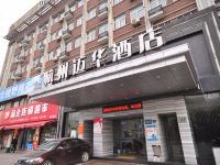 杭州迈华酒店 - 酒店外部
