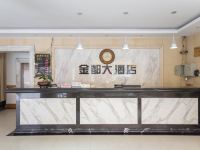 缙云金都大酒店 - 公共区域