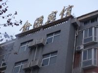 金源宾馆(许昌建安大道店)