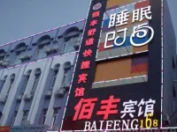 Jiamusi Yifeng Hotel