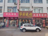 法库华乐旅社