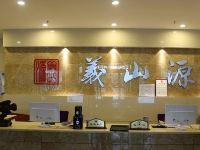 沁阳义山源大酒店 - 公共区域