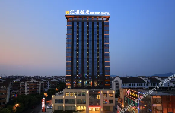 鎮江滙景飯店