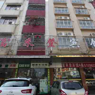 懷集富來登賓館 Hotel Exterior