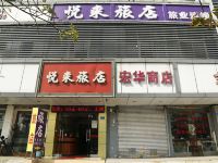 深圳悦来旅店 - 酒店外部