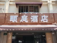 杭州颐庭酒店