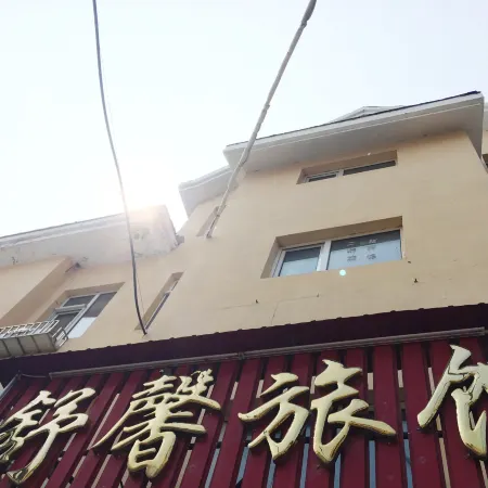 Changbai Mountain Shuxin Inn