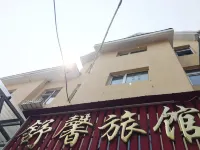 Changbai Mountain Shuxin Inn