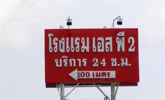 SP 2 Hotel