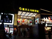 重庆道奇酒店式公寓