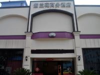 台州紫兰花商务酒店 - 酒店外部