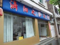 镇远舞阳之家酒店 - 酒店外部