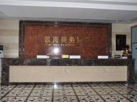 邯郸银海商务酒店 - 公共区域