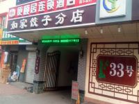 便宜居连锁酒店(沧州新华东路店) - 酒店外部