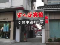 扬州家之源宾馆 - 酒店外部