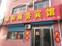 无棣颐和商务宾馆 - 酒店外部