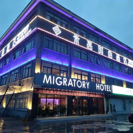 Elong Migao Fashion Hotel (Qingzhou Ancient City)