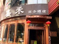 西安嘉禾商务酒店 - 酒店外部